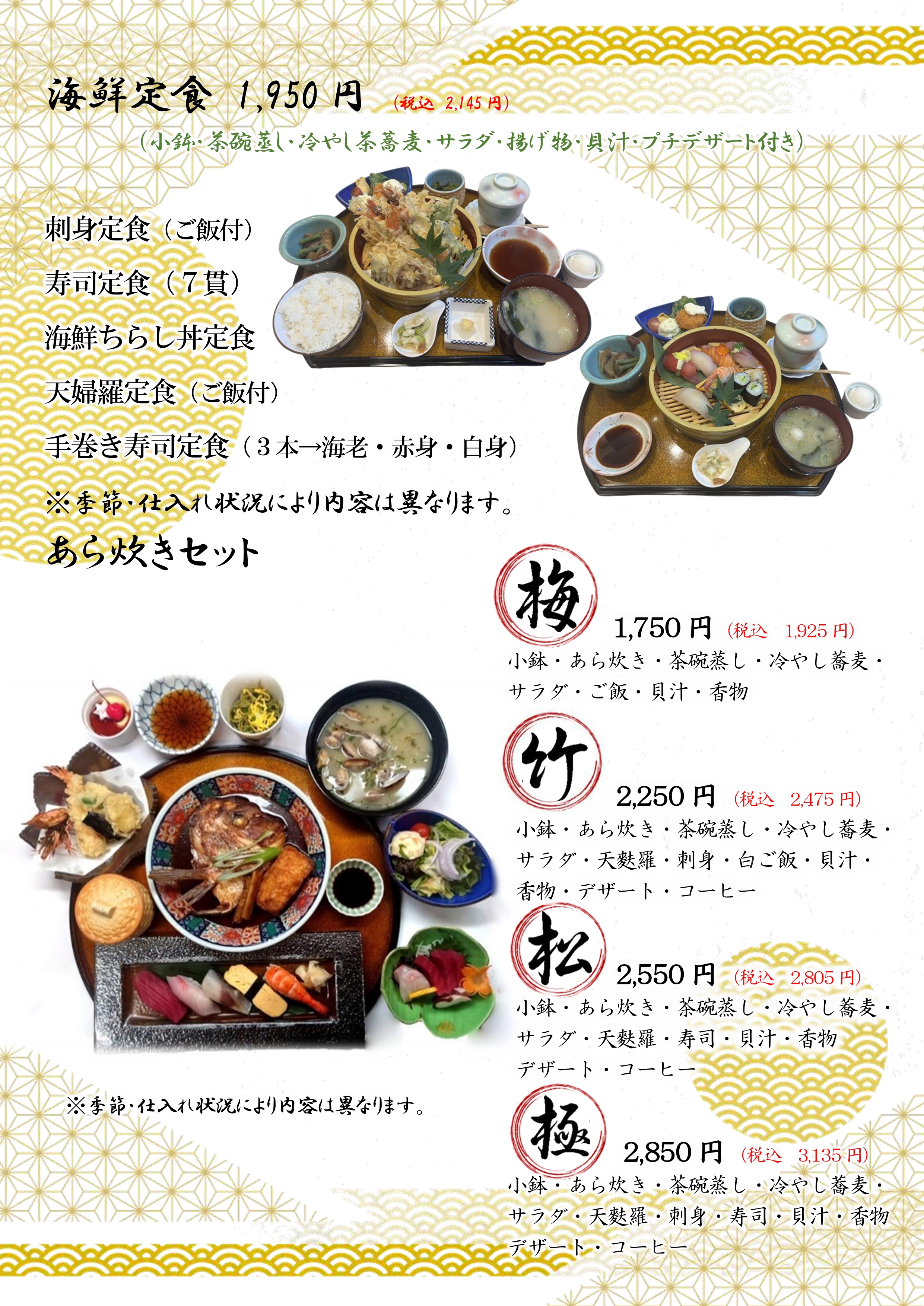 海鮮定食とあら焚き定食