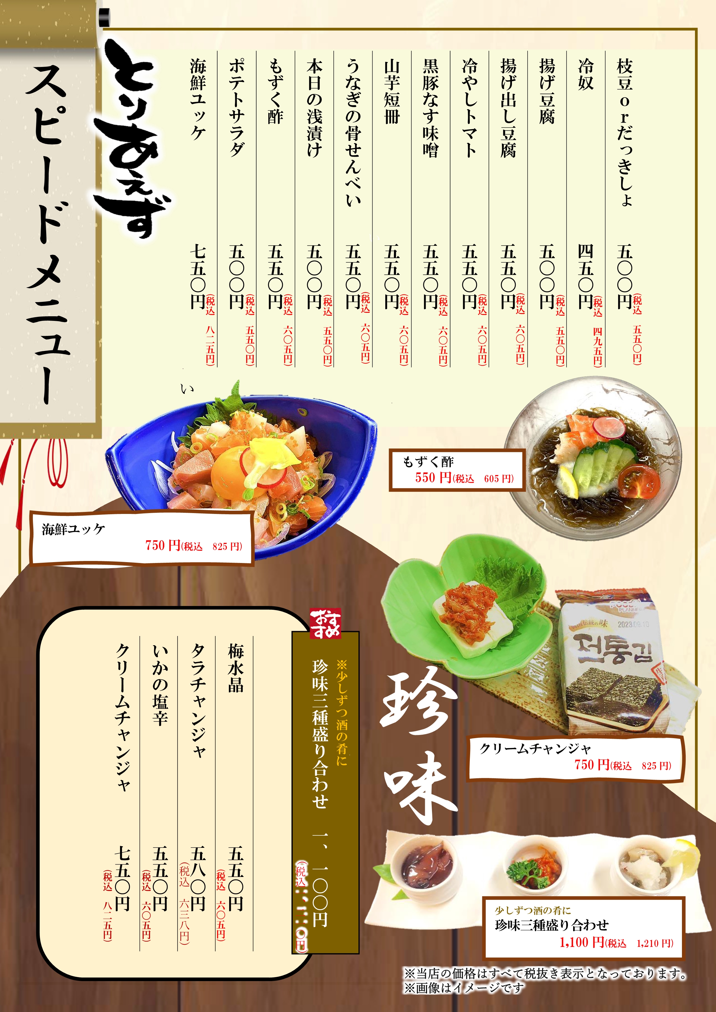スピードメニュー