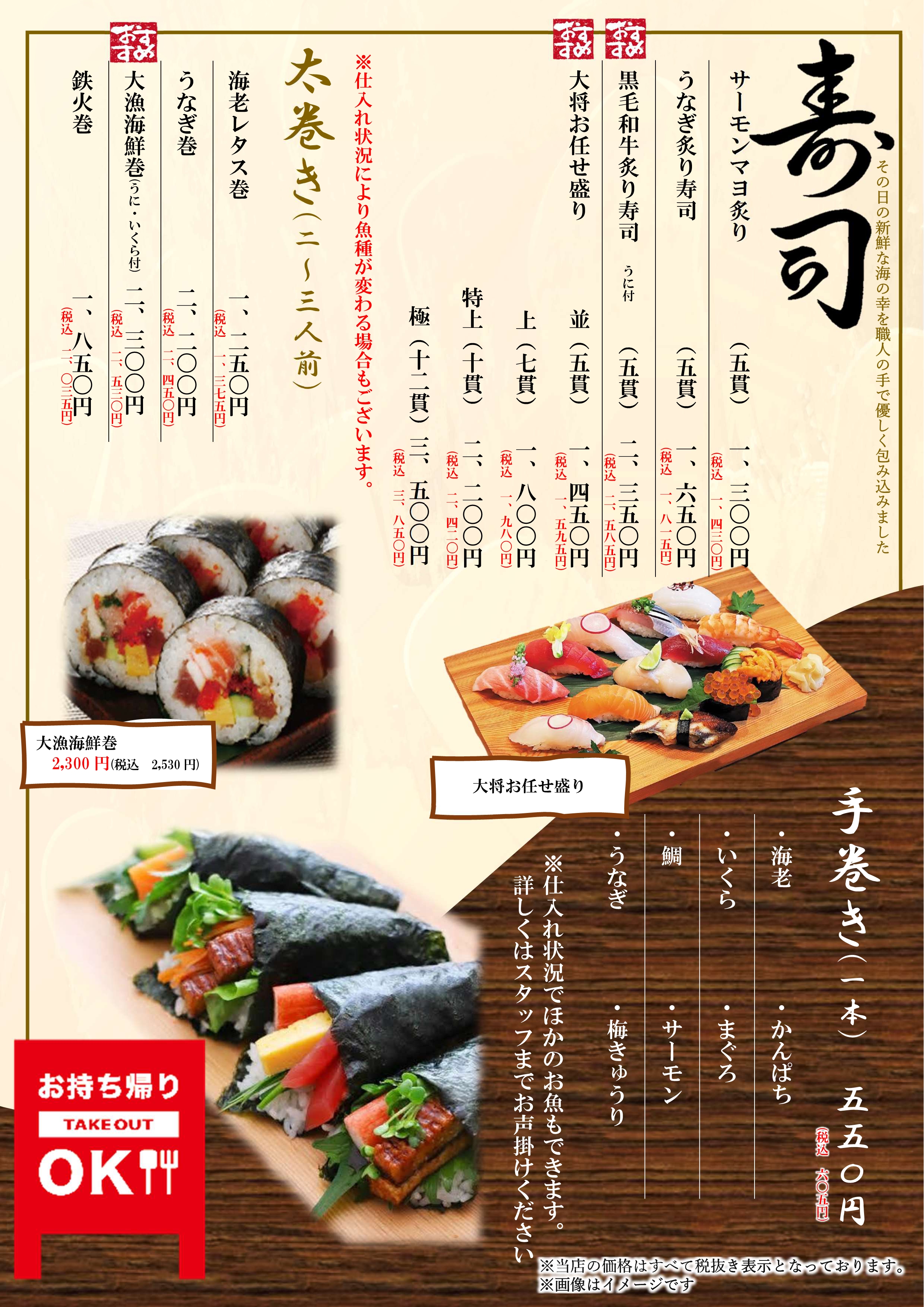 寿司