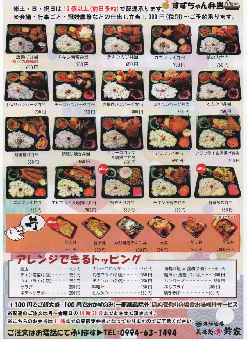 弁当メニュー