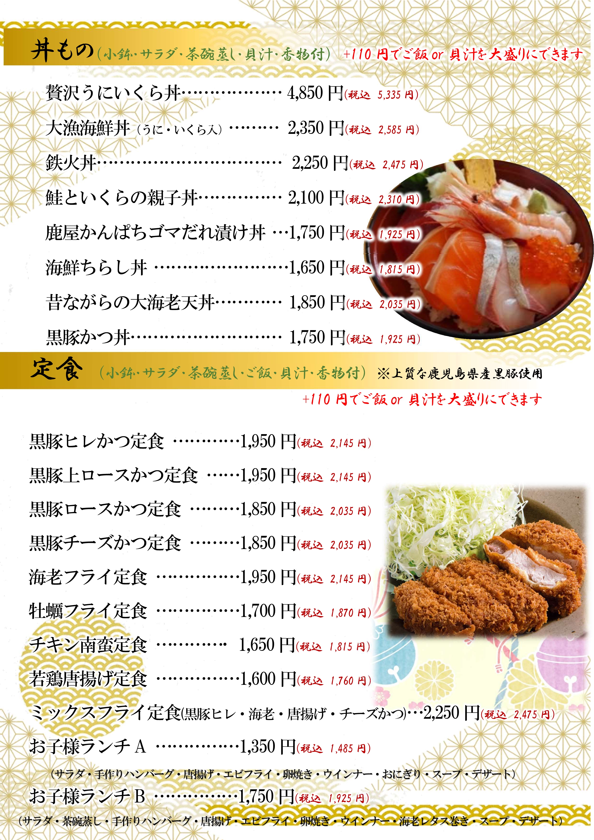 丼もの・定食