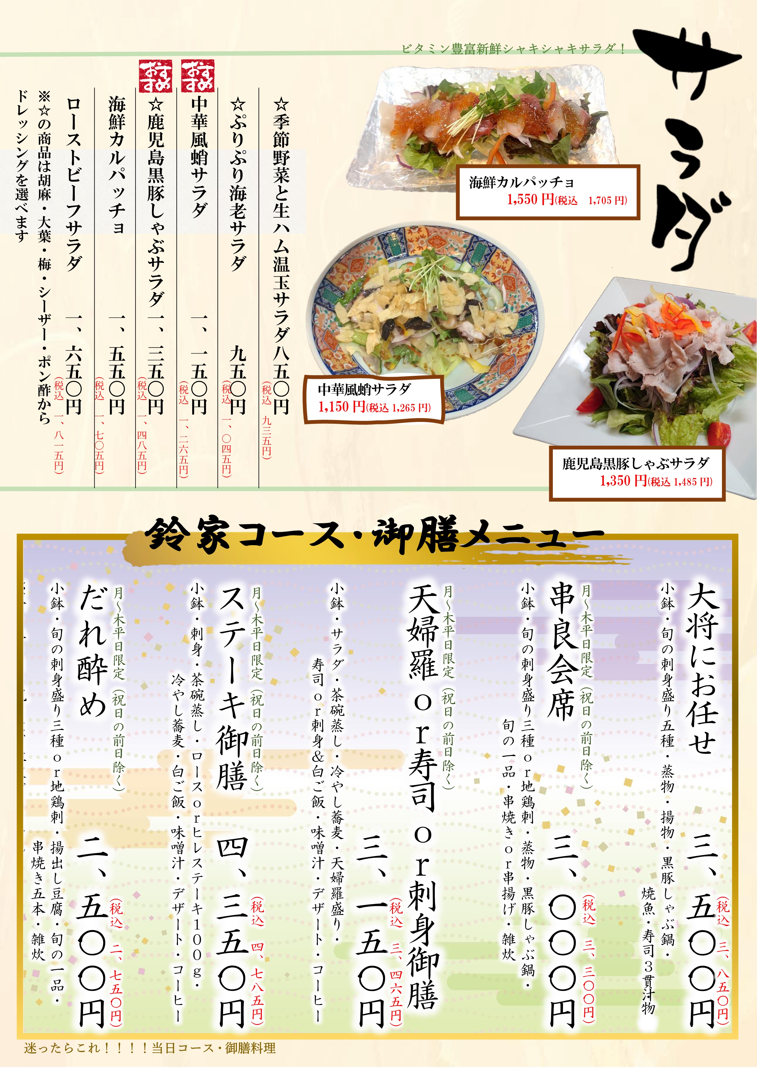 サラダメニュー