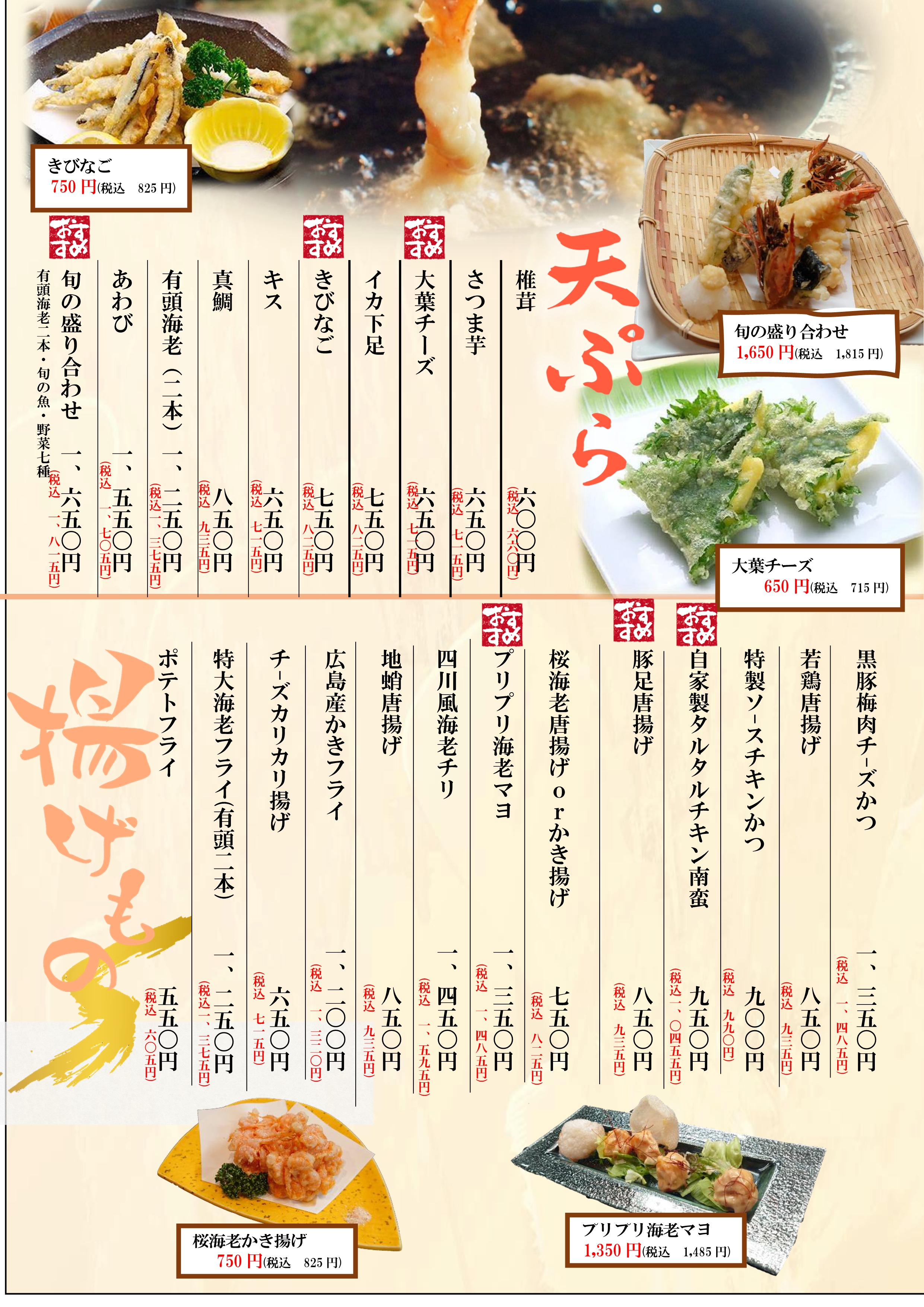 天ぷら・揚げ物