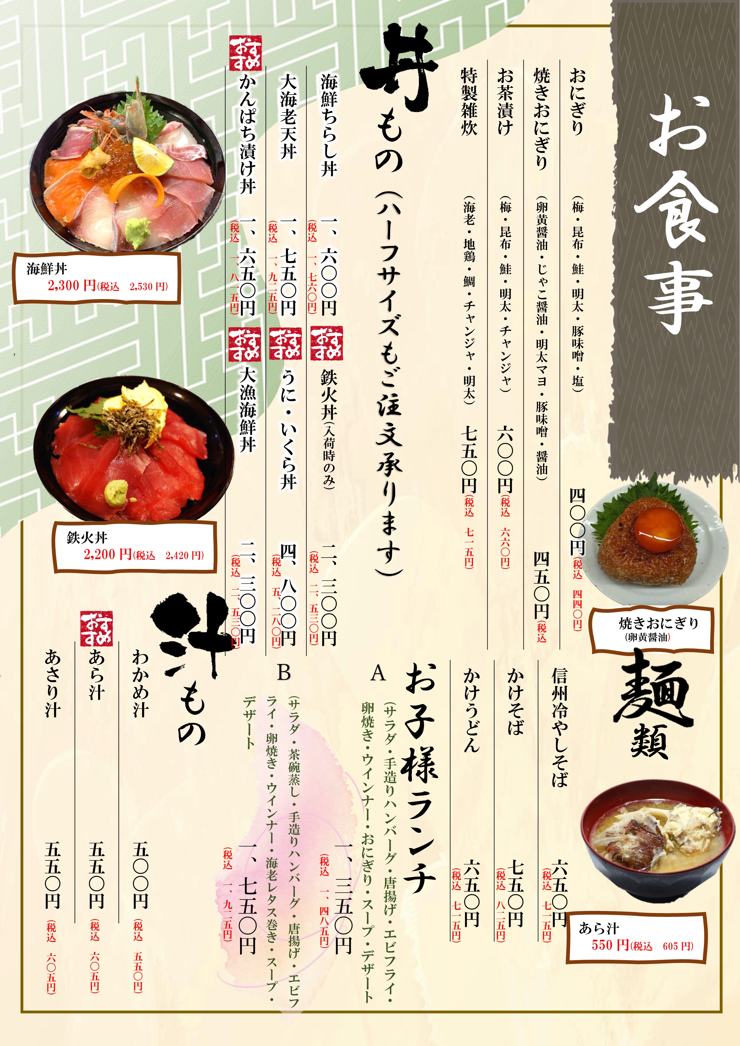 お食事メニュー