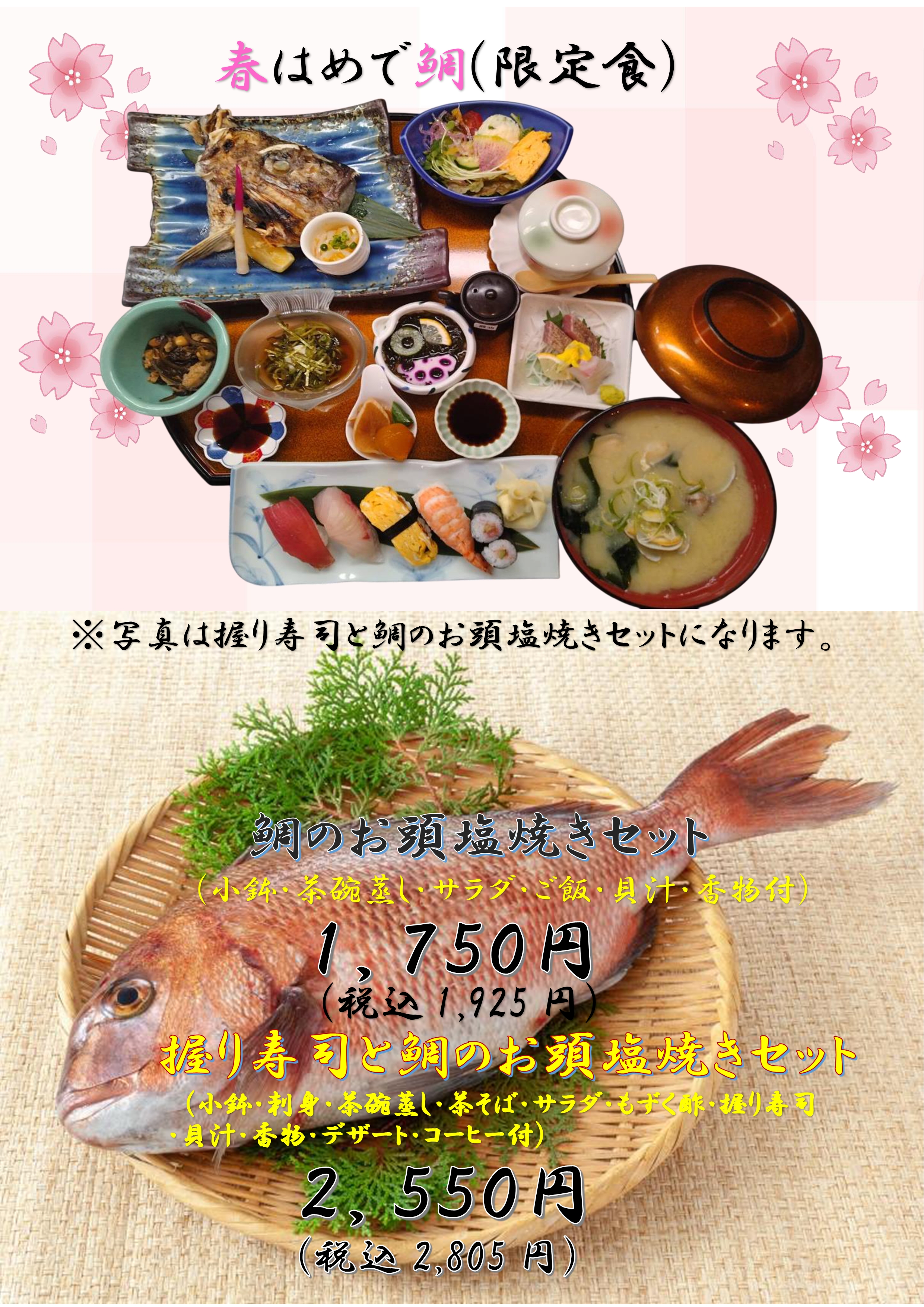期間限定メニュー