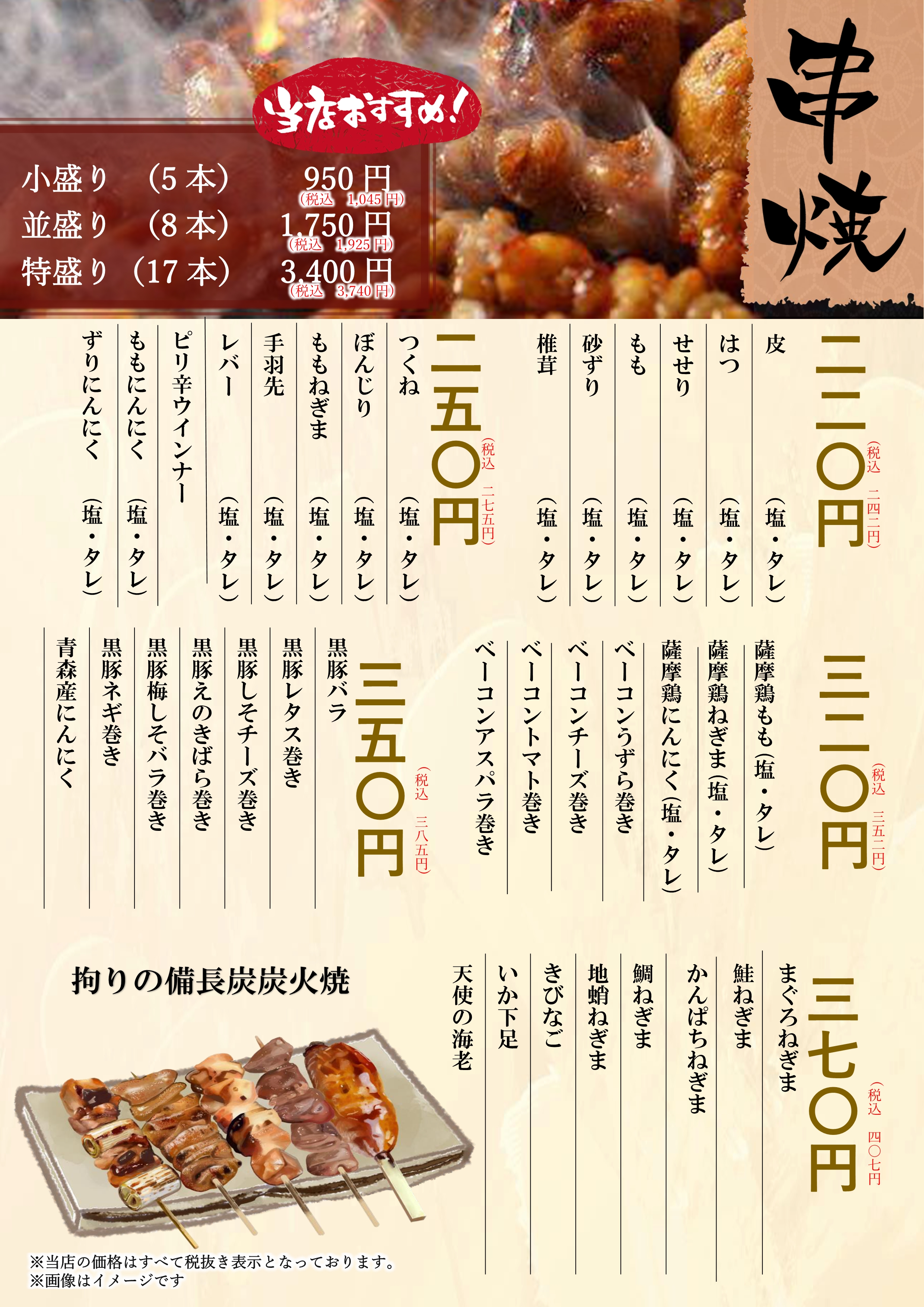 串焼きメニュー - ホテル一心館・海鮮居酒屋美味処鈴家