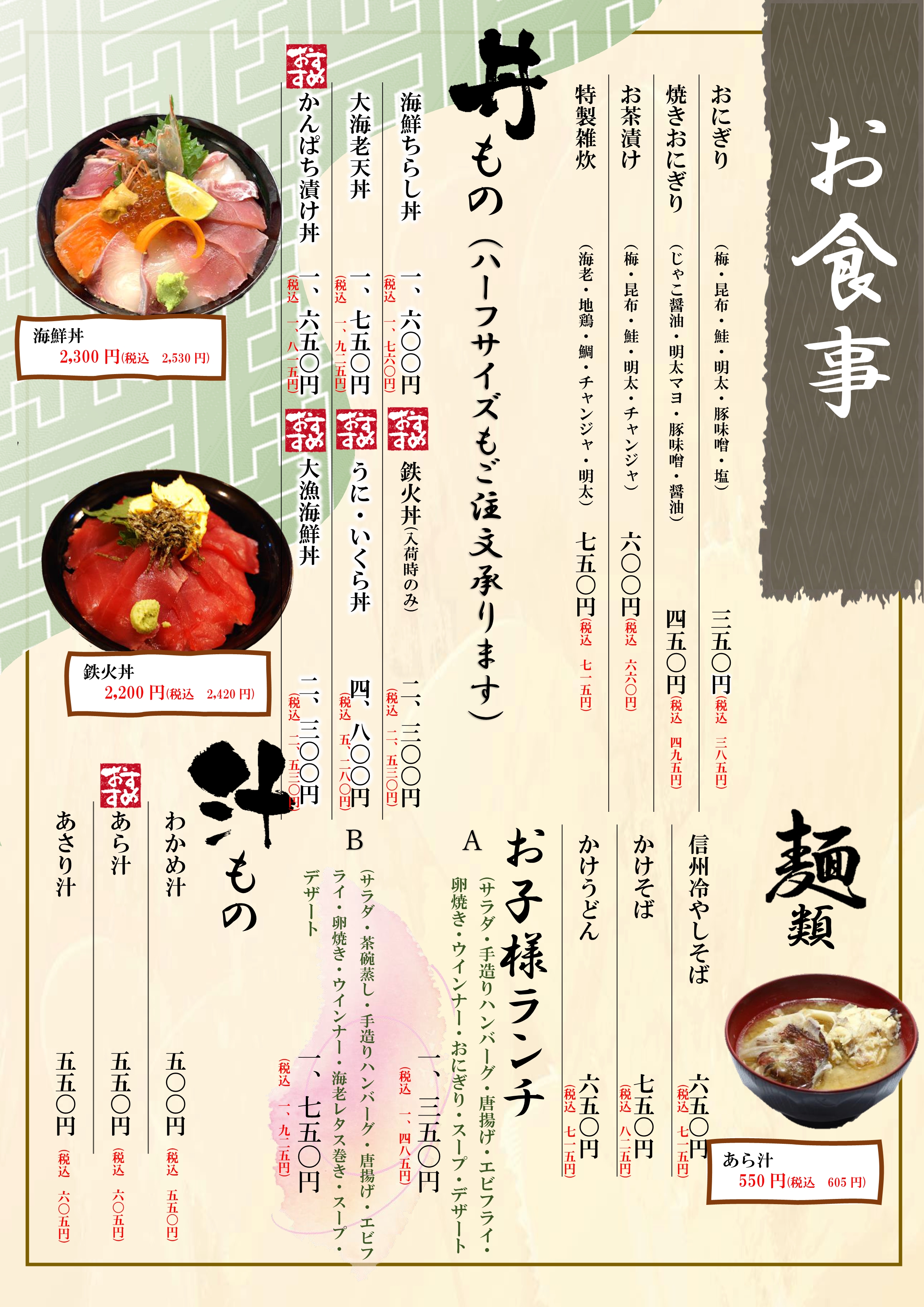 お食事メニュー