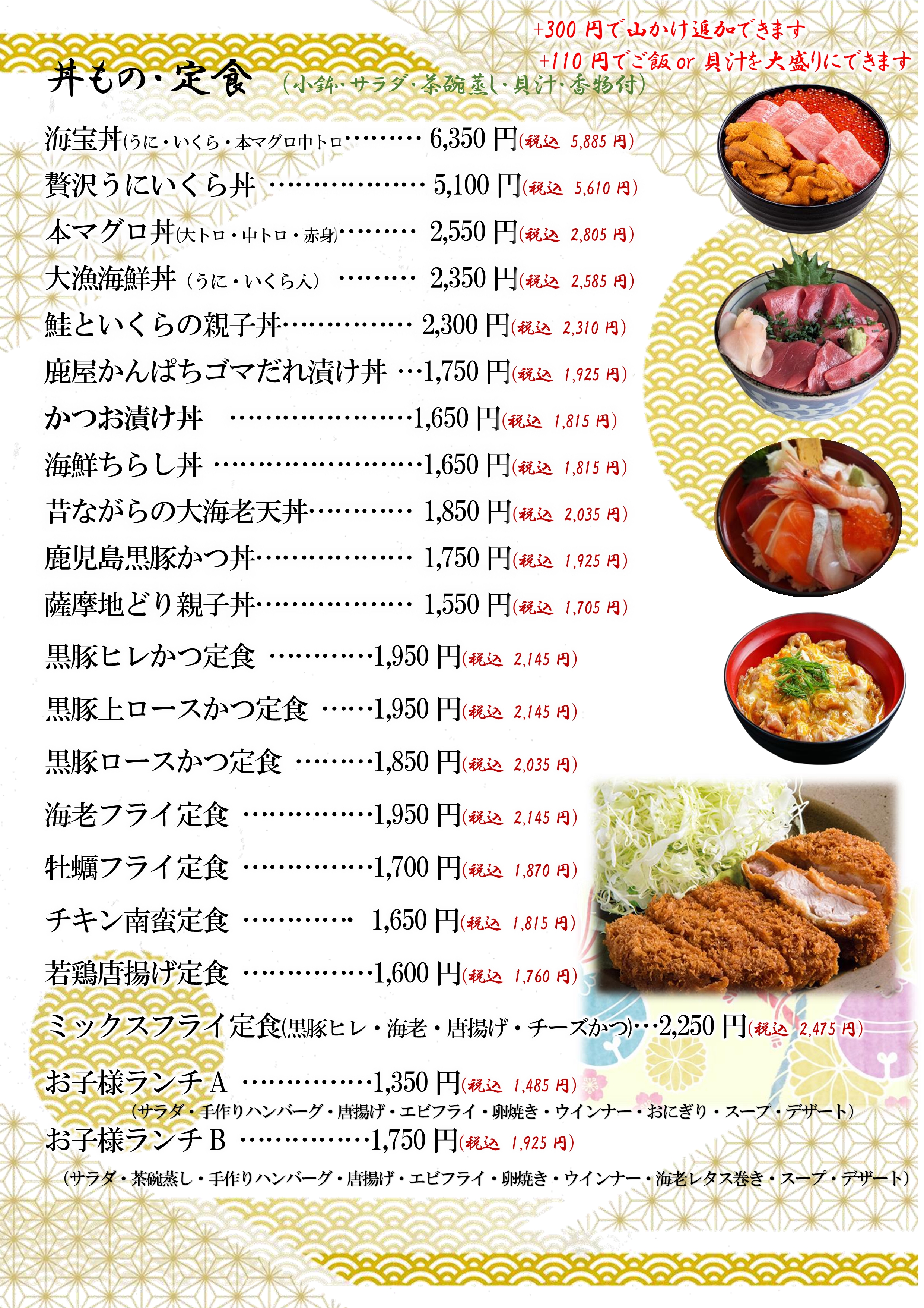丼もの・定食