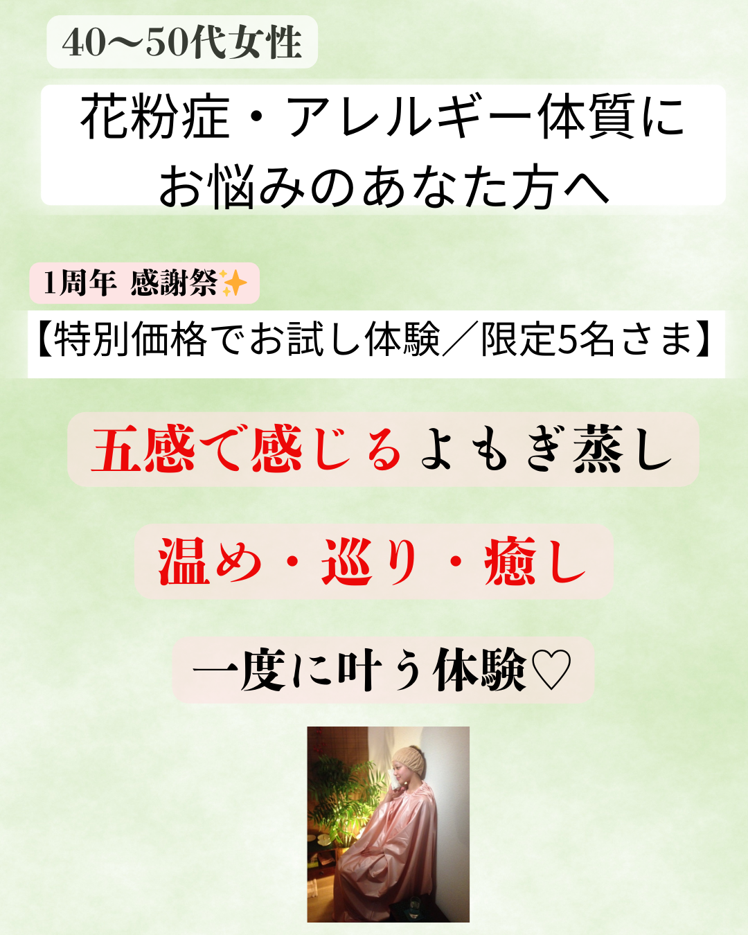 よもぎ蒸し＆手もみお試し体験募集
