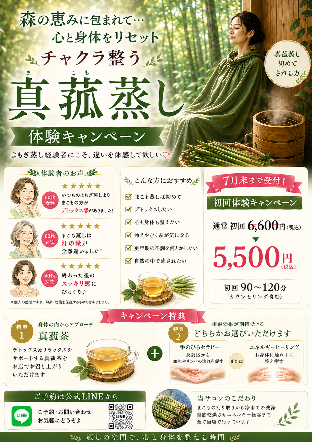 7月のキャンペーンのお知らせ