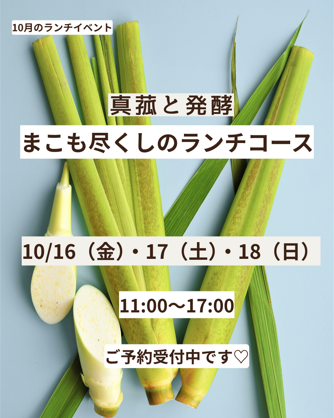 10月のイベント　秋の味覚de食養生　