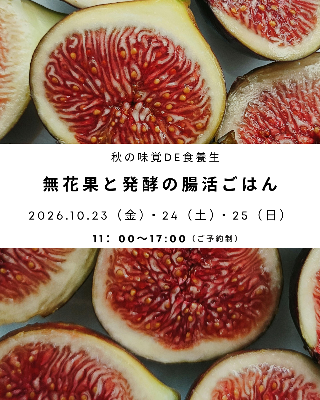 10月のイベント　秋の味覚de食養生　第二弾