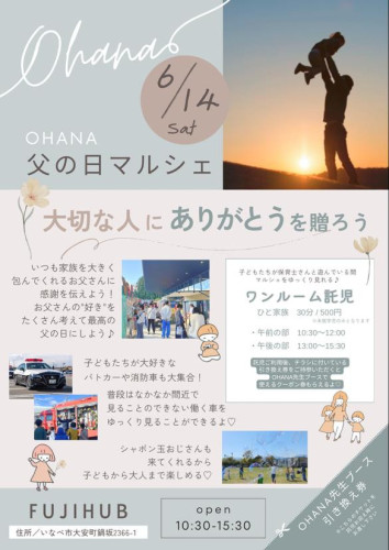 6月14日㈯父の日マルシェ出店します