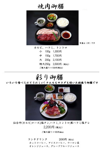 焼肉御膳.jpg