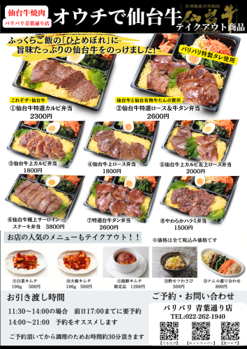 バリバリテイクアウトちらし.png