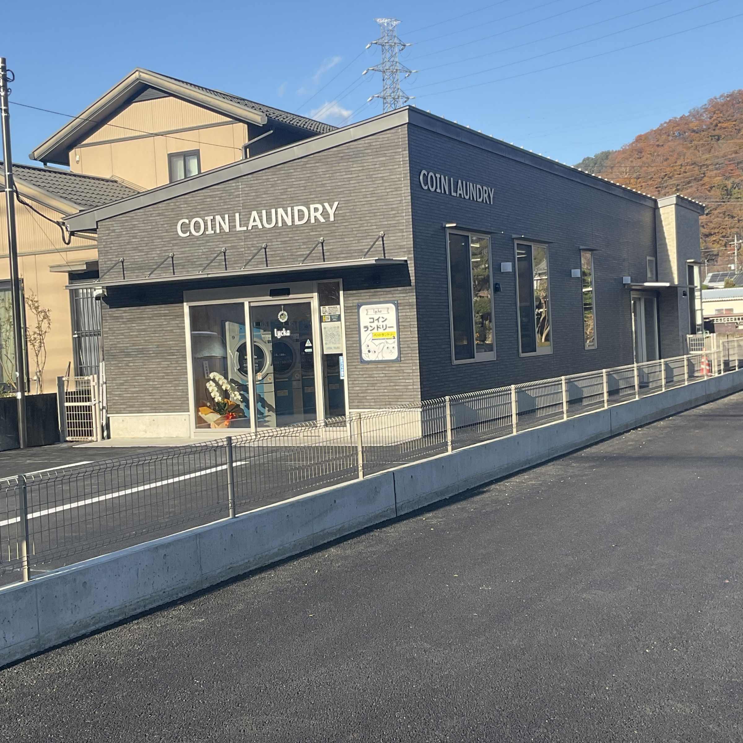 コインランドリー＆ペットケア Lycka(リュッカ)
