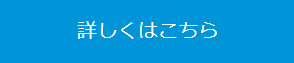 syousai_Button.PNG