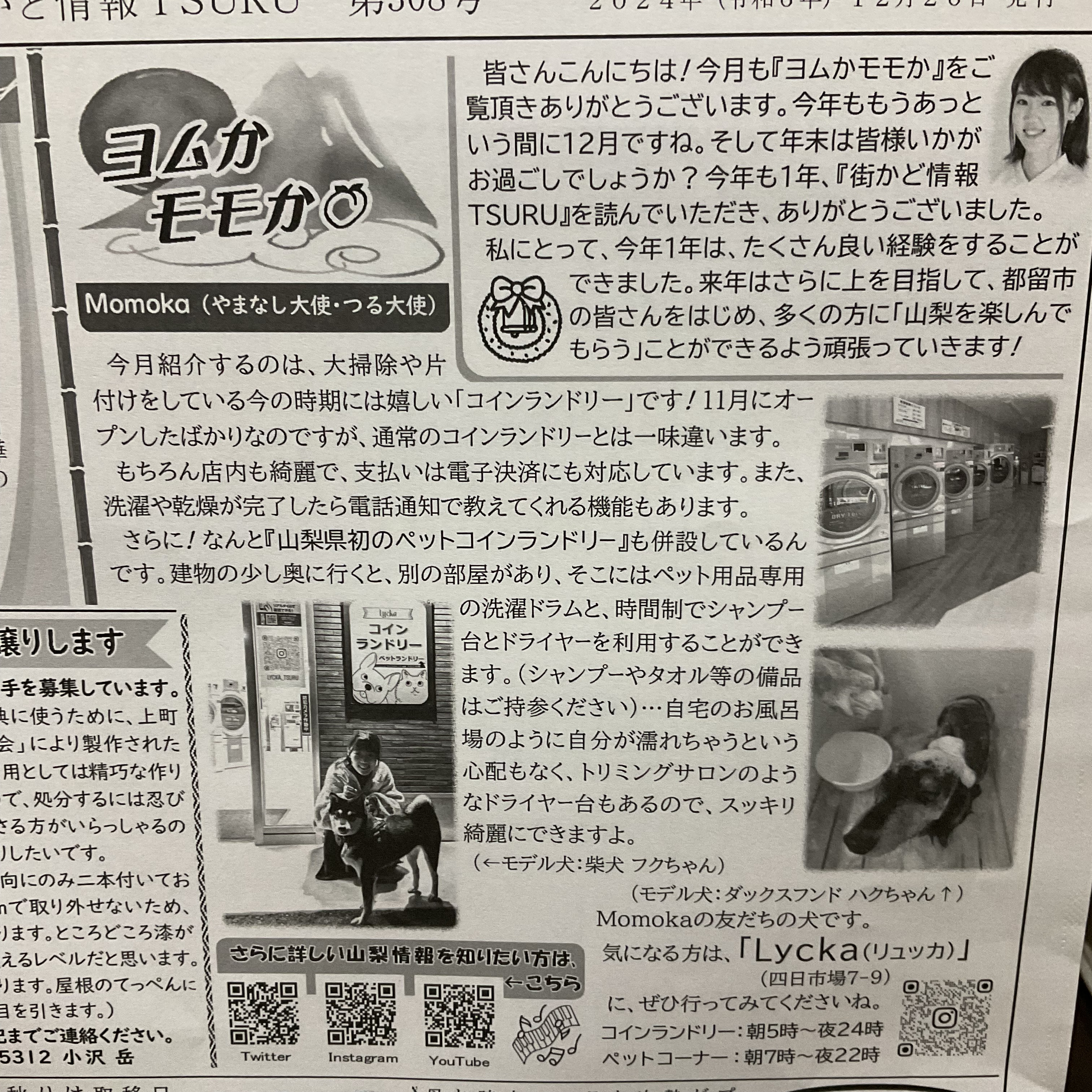 街かど情報TSURUに掲載されました