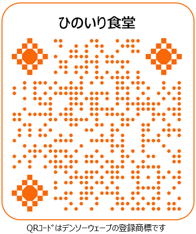 QR_ひのいり食堂角丸.png