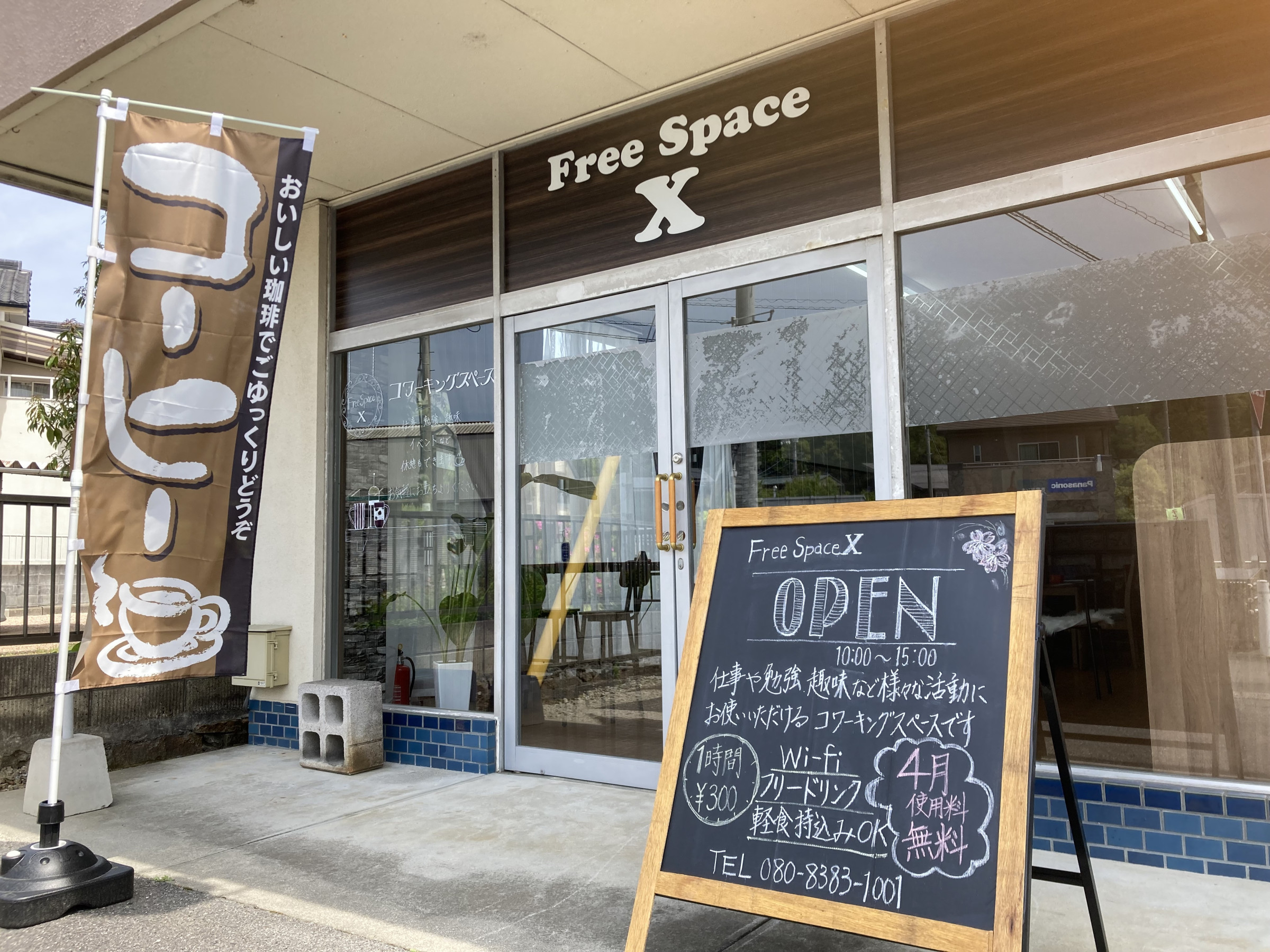コワーキングスペース Free Space X