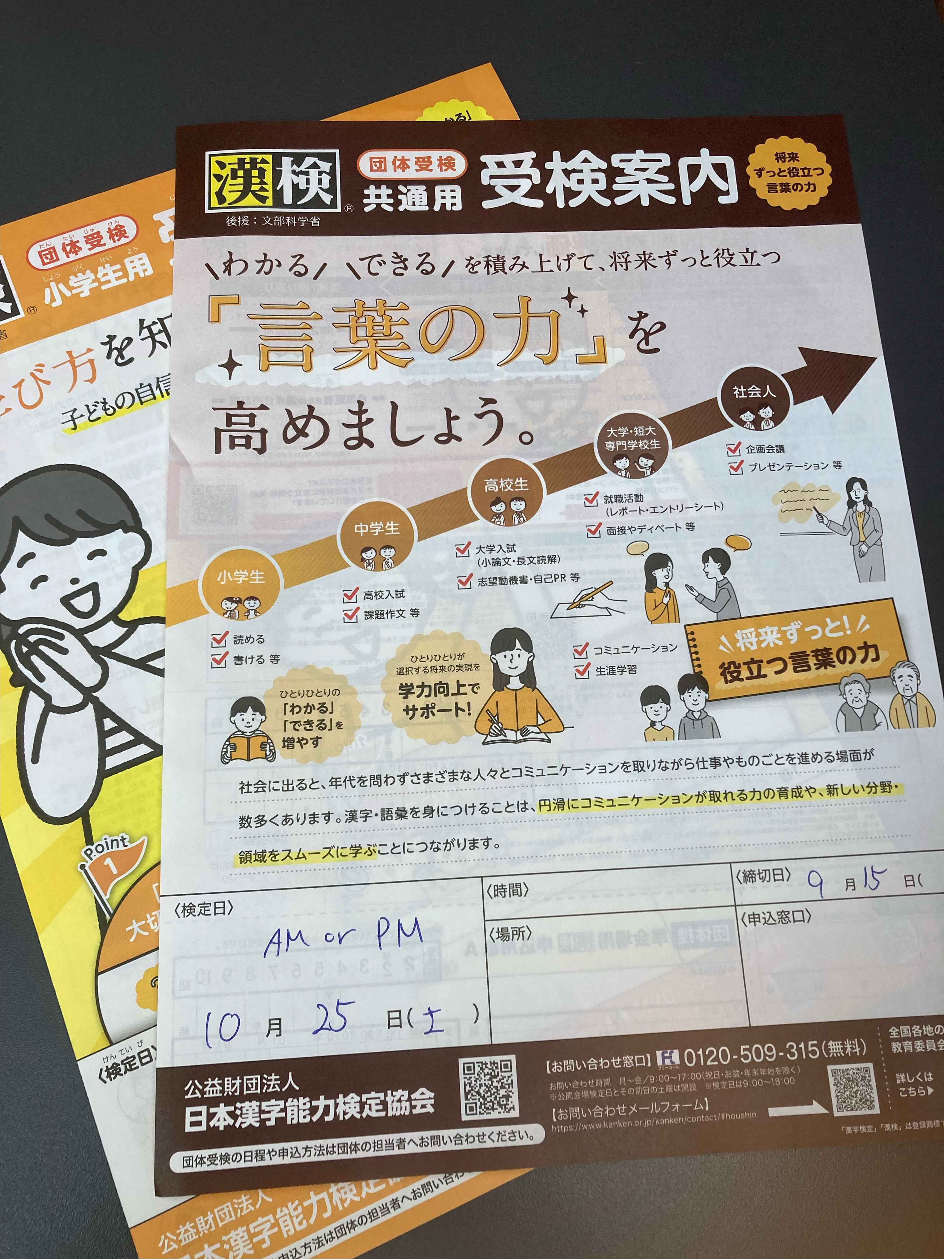 漢字検定　実施のお知らせ