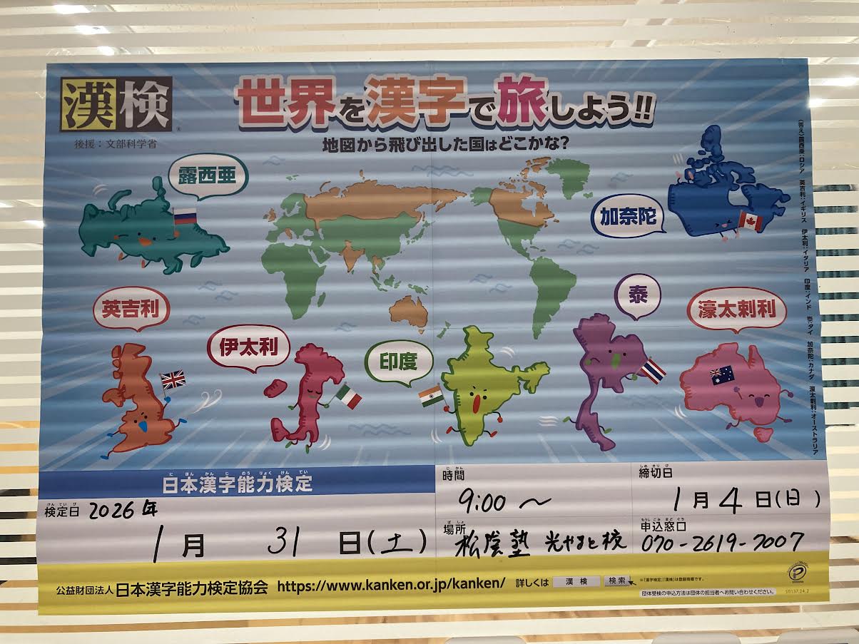 次回の漢字検定実施のお知らせ