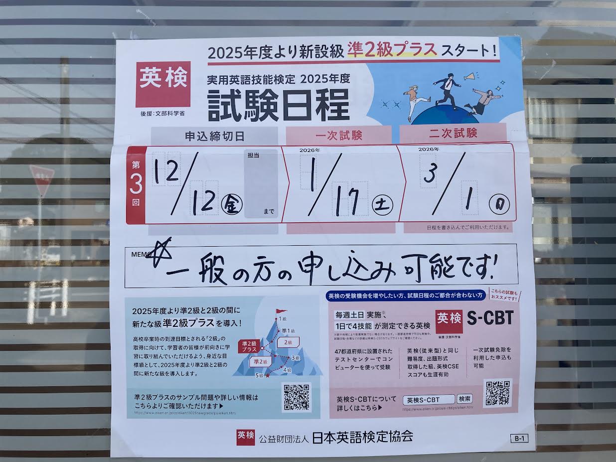 英検　実施のお知らせ