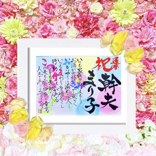 喜寿お祝い