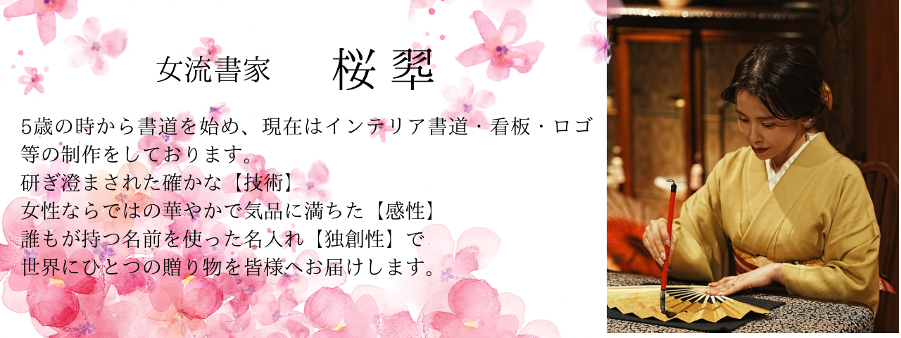 綴花 – Tsudzurika  
Japanese Calligraphy Studio｜Experience & Create with 桜翠（Ousui）