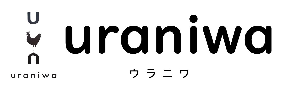 【uraniwa （ウラニワ）】のホームページへようこそ！！！