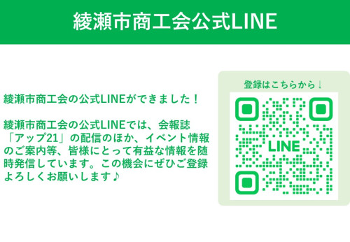 LINE登録依頼.jpg