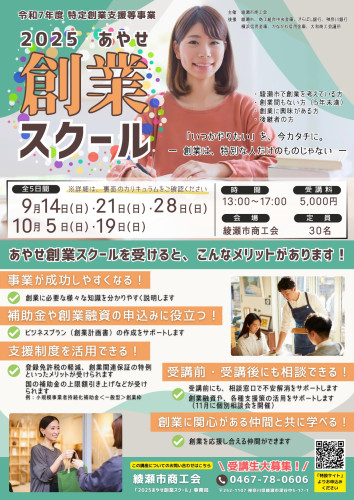 あやせ創業スクール1.jpg