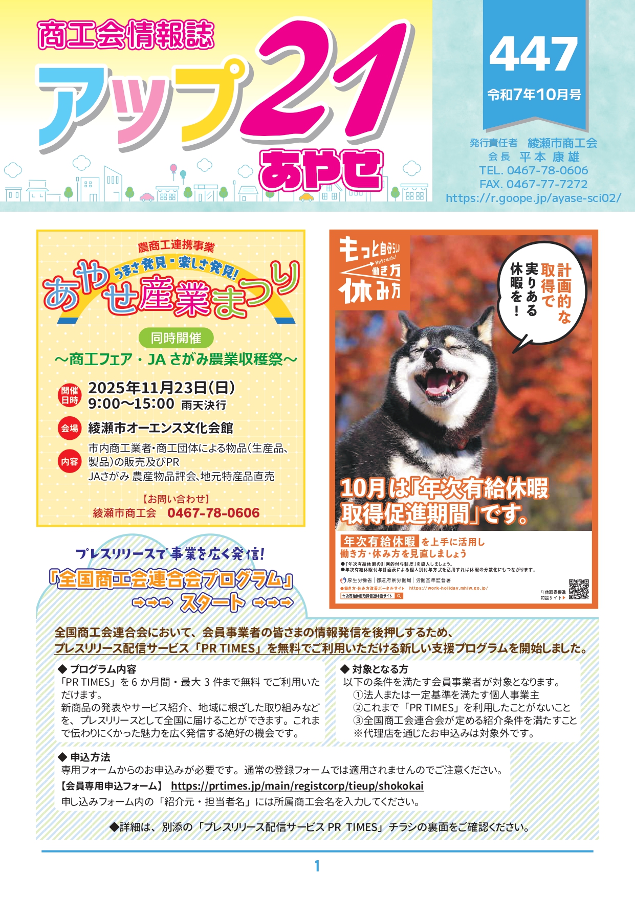  商工会情報誌　アップ２１あやせ10月号を発行いたしました。