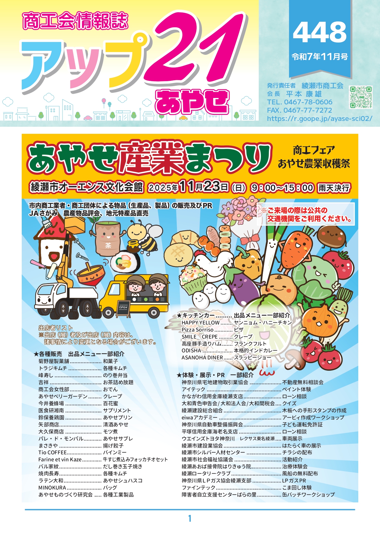 商工会情報誌　アップ２１あやせ11月号を発行いたしました。