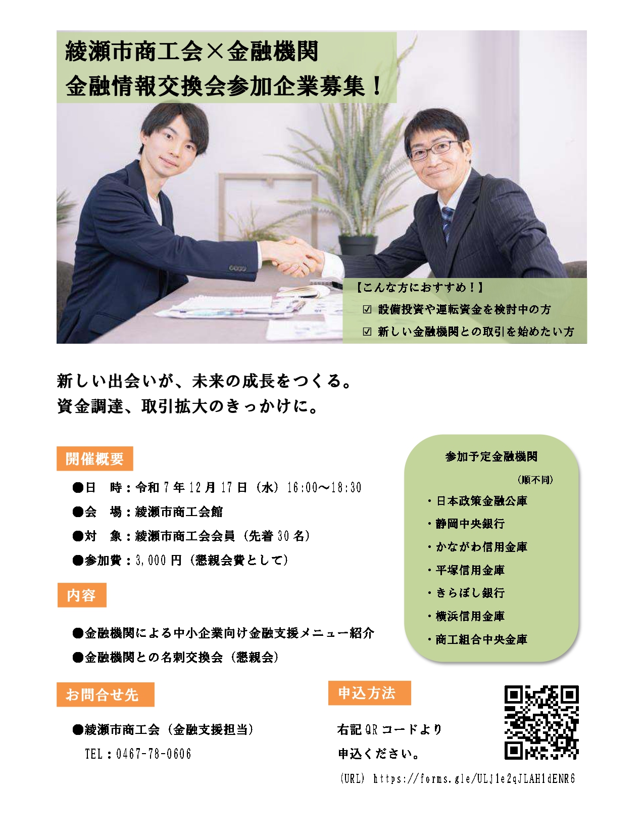 「金融情報交換会」開催のお知らせ（12/17）