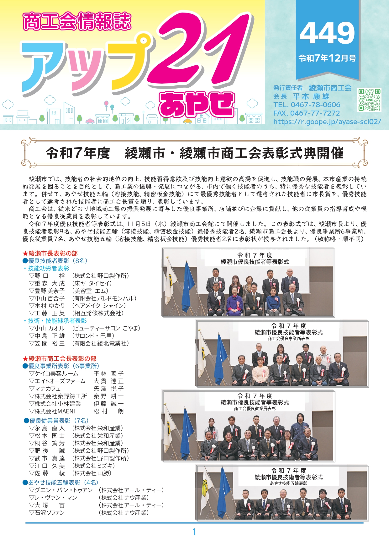 お知らせ - 綾瀬市商工会