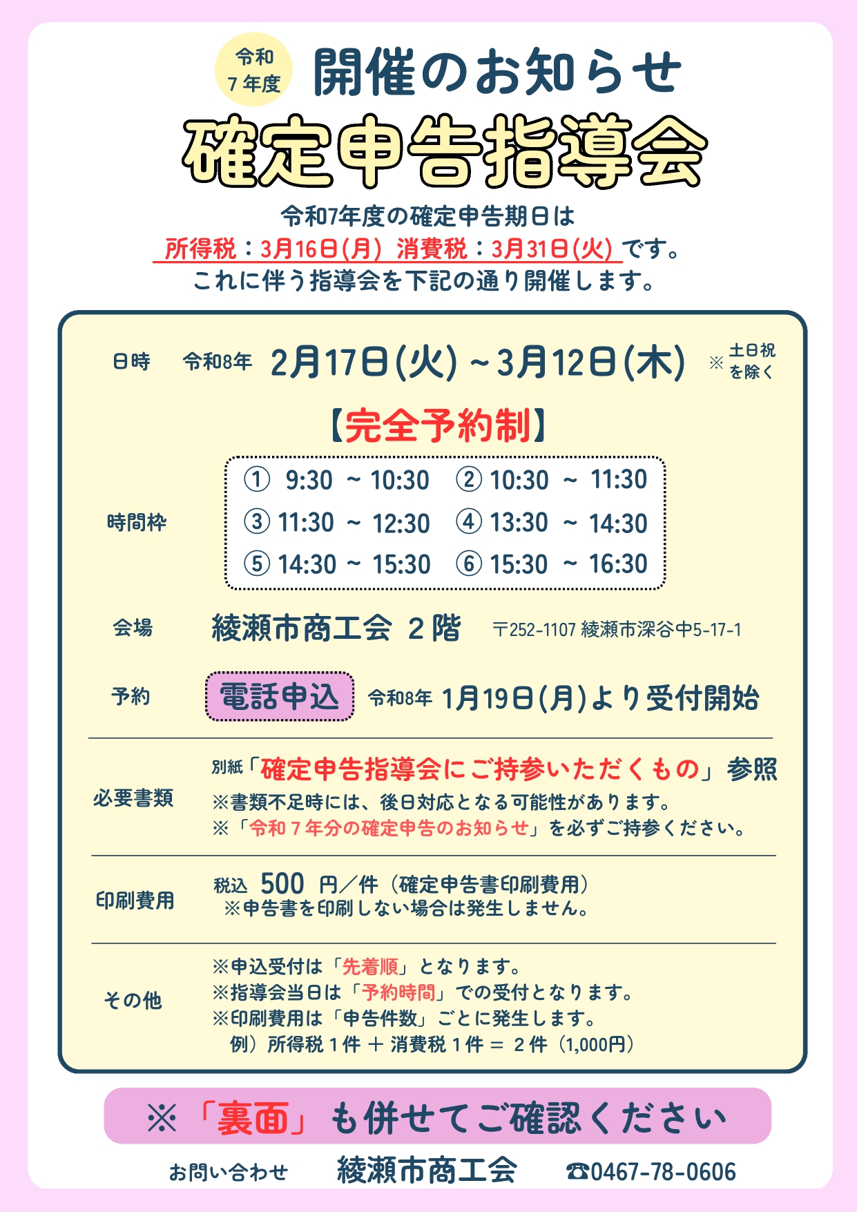 令和７年度確定申告指導会実施のお知らせ