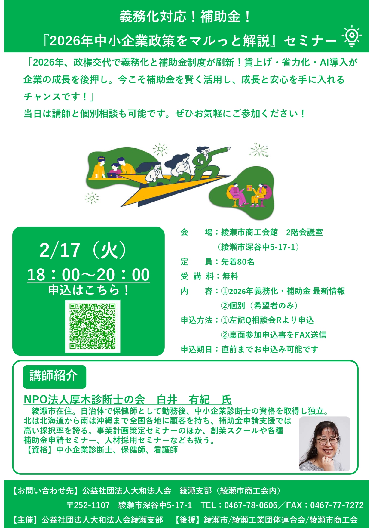 【セミナー案内】『2026年中小企業政策をマルっと解説』開催のお知らせ