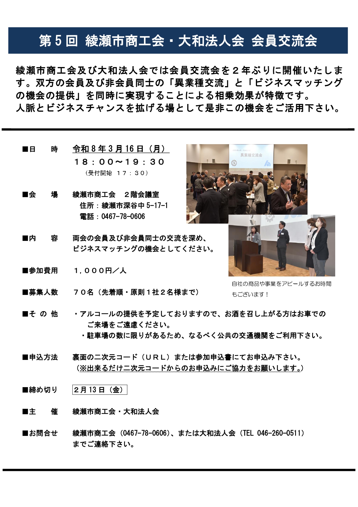 会員交流会のご案内（3/16開催）