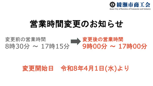 営業時間変更のお知らせ.jpg