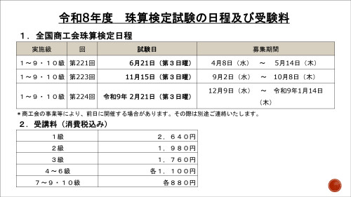 珠算検定日程 (5)_page-0001.jpg