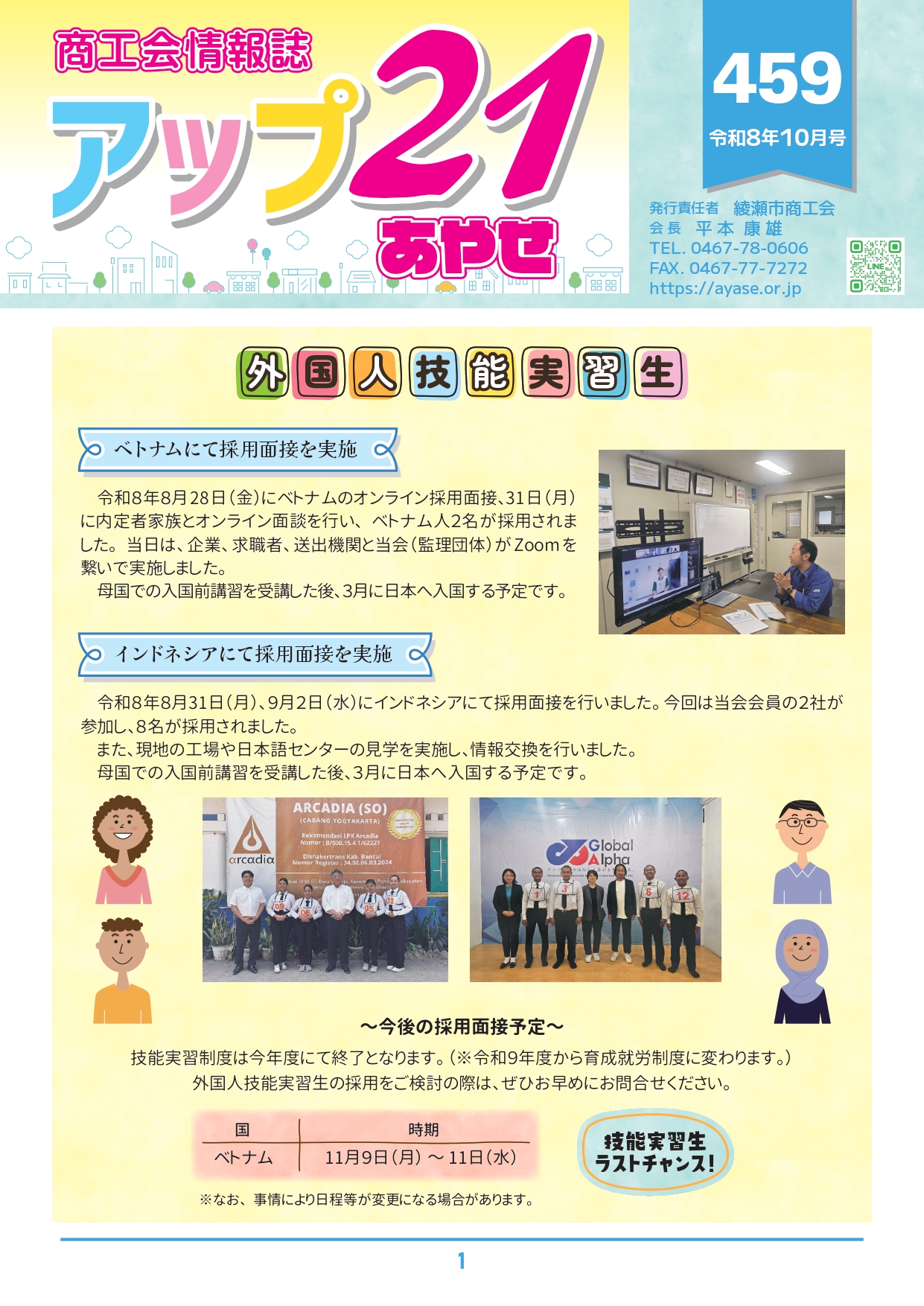 商工会情報誌　アップ２１あやせ10月号を発行いたしました。