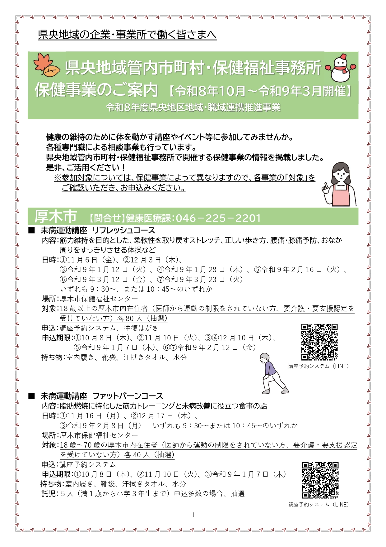 県央地区における健康づくりに関するお知らせ
