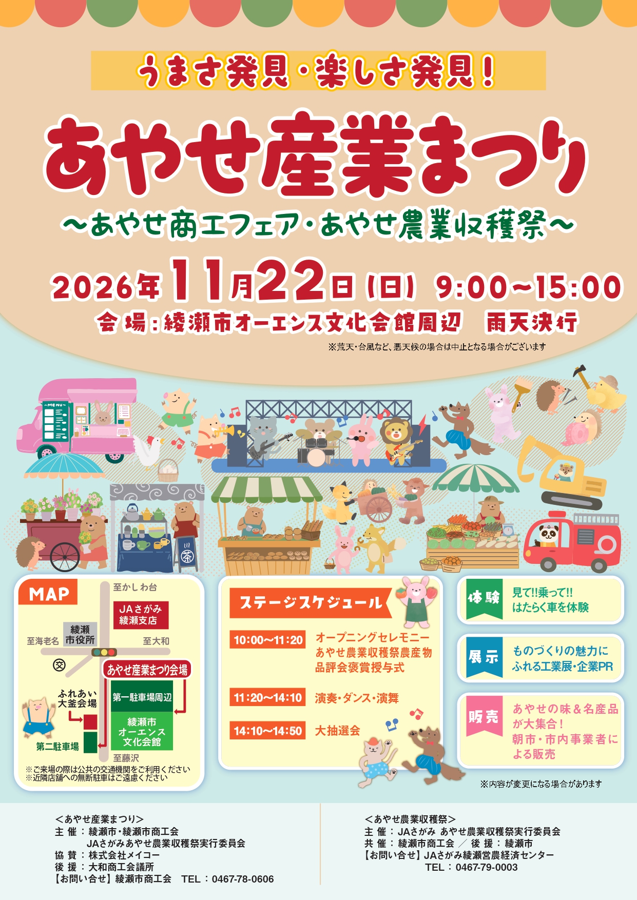 「あやせ産業まつり」開催のお知らせ（11月22日）