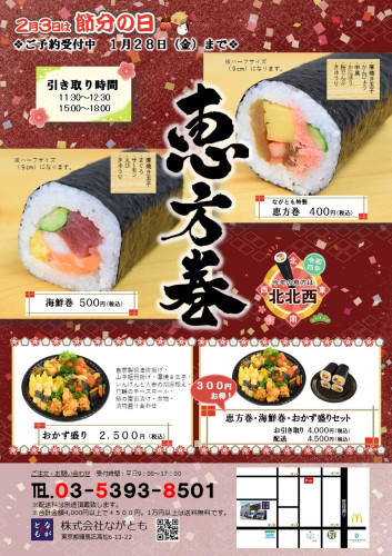 A4_tate 恵方巻2022.jpg