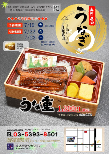 土用の丑2022.jpg