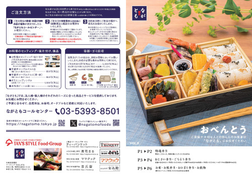 ながとも弁当メニュー20250710～_Page1.jpg