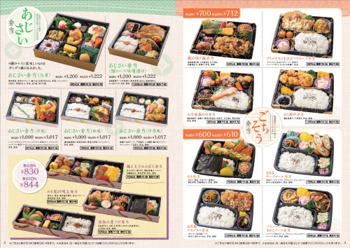 ながとも弁当メニュー20250710～_Page3.jpg