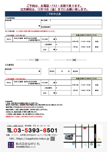 おせち2026 注文用紙.jpg