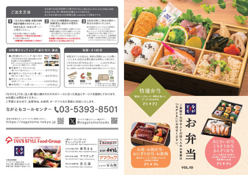 ながとも弁当メニュー2026_M_Page1.jpg